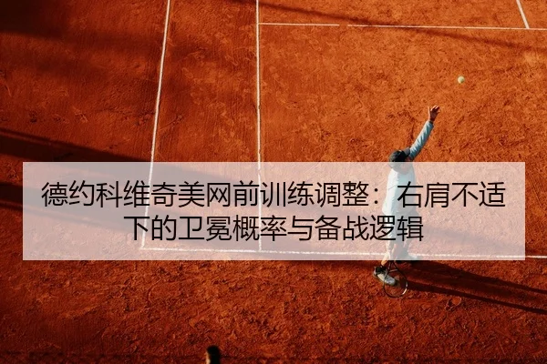 de-yue-ke-wei-qi-mei-wang-qian-xun-lian-tiao-zheng-you-jian-bu-shi-xia-de-wei-mian-gai-lv-yu-bei-zhan-luo-ji-2-978.jpg